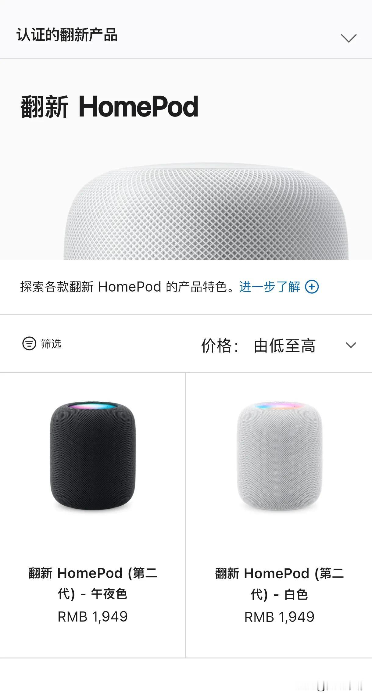 你们会去买这种官翻的产品吗？苹果的HomePod官翻价1949元，怎么感觉不如J