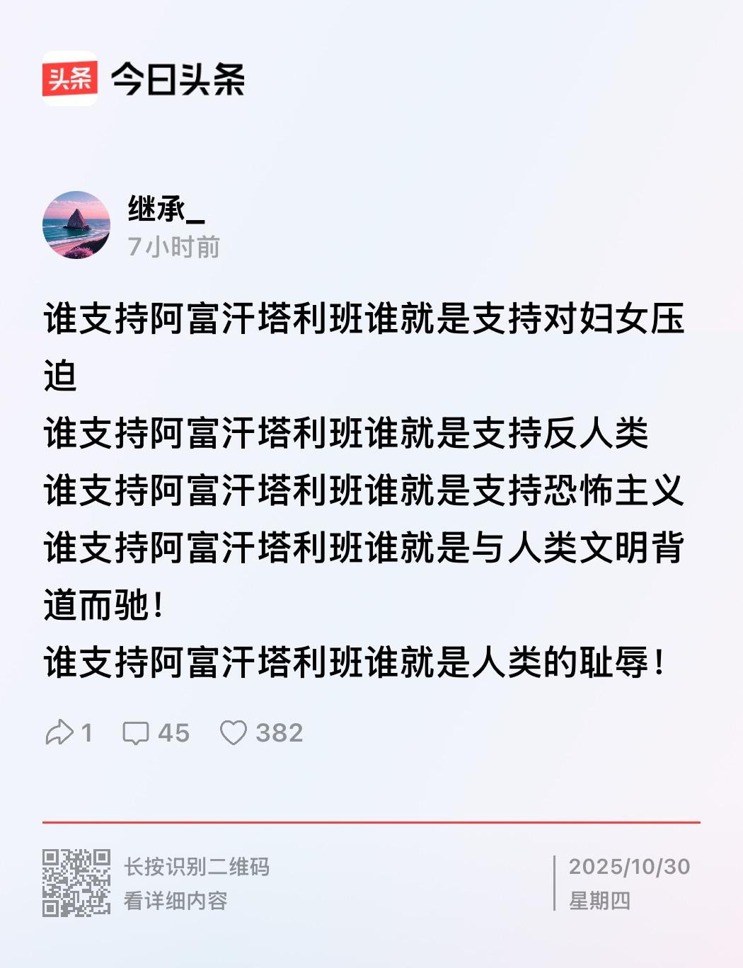 有网友说：谁支持塔利班谁就是支持对妇女压迫；谁支持塔利班谁就是支持反人类；谁支持