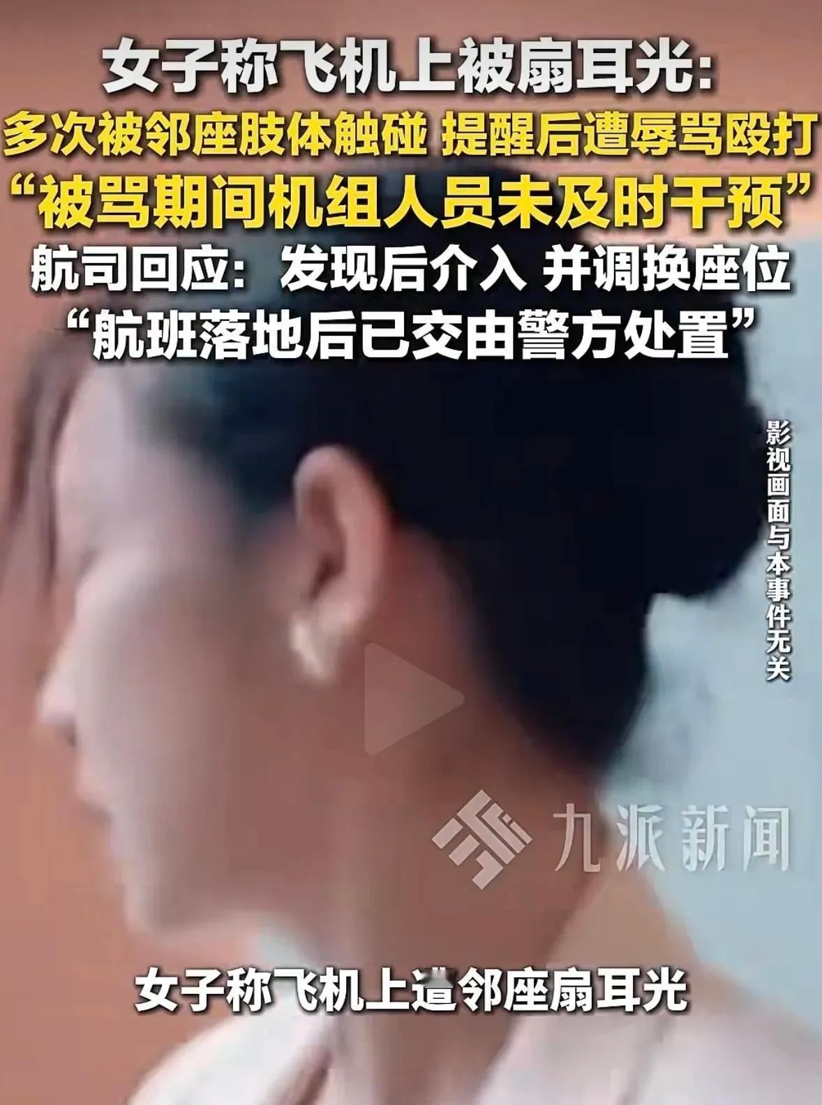 西安，女子和同伴坐上飞机，这时候过来一名中年妇女，有意无意地肢体接触女子，女子虽