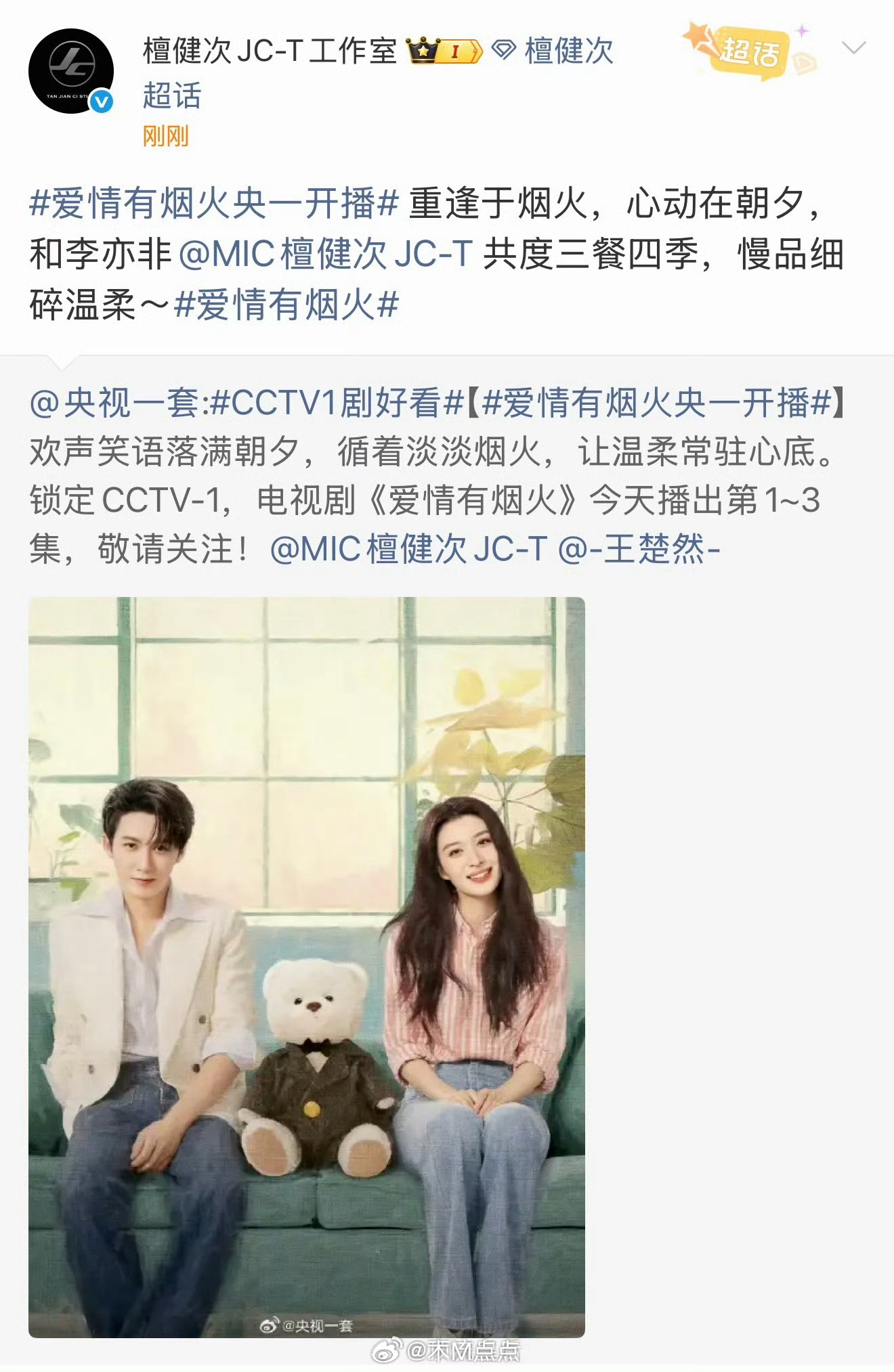 檀健次、王楚然主演的爱情有烟火这么快央一重播，真不错呀。 