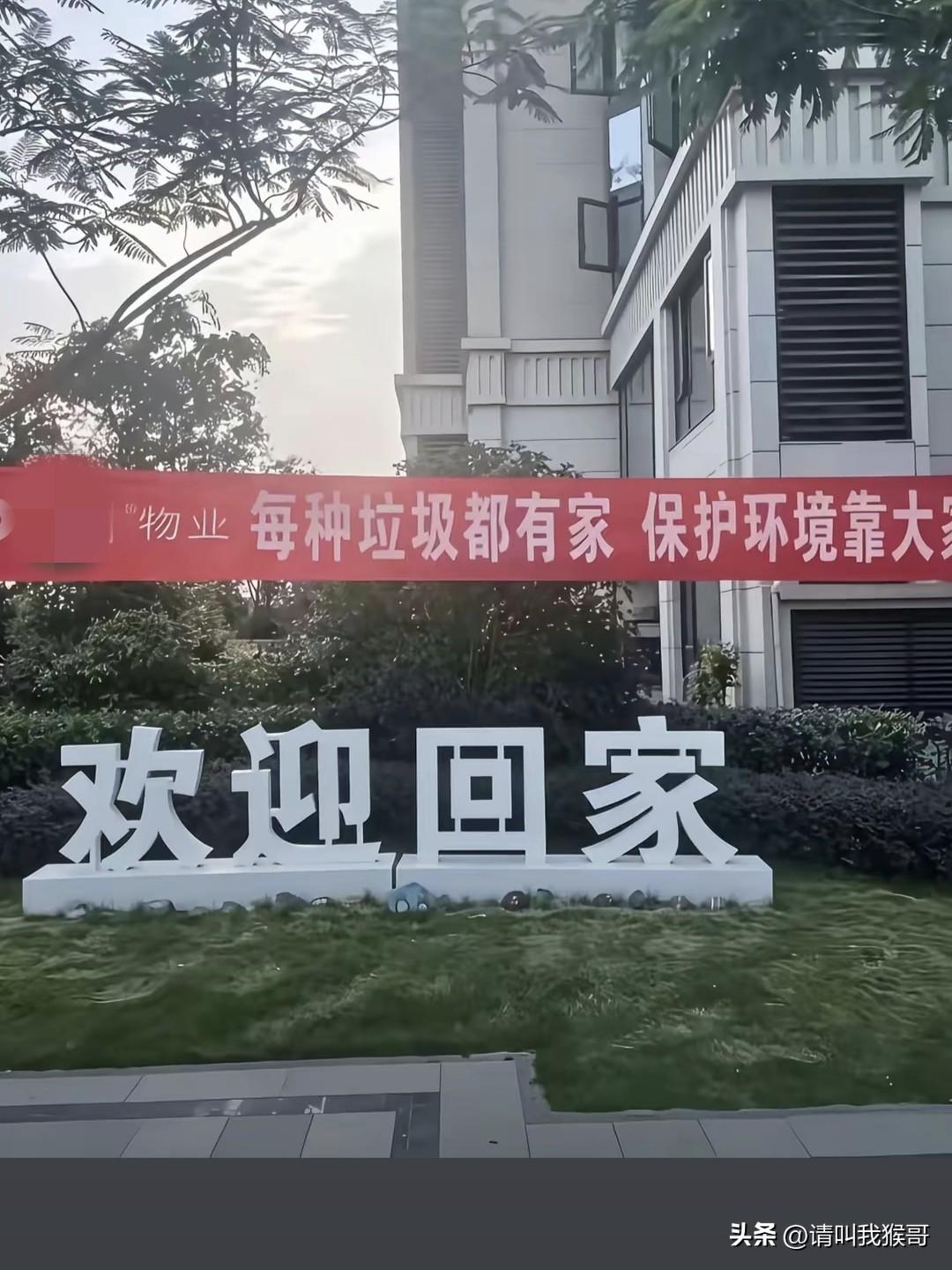 这物业胆子有点肥啊