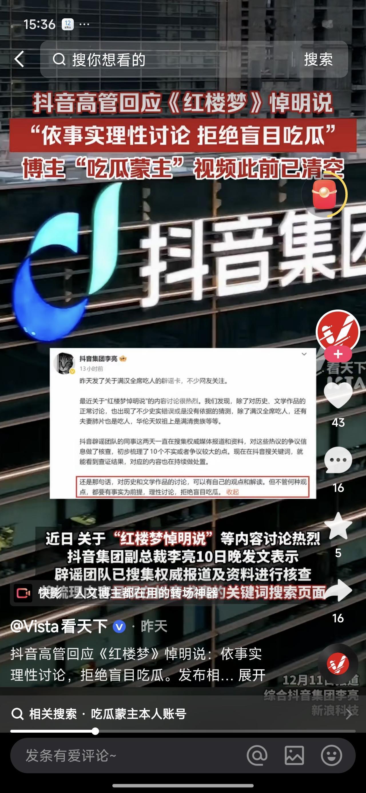 这两天短视频平台上感觉跟过年一样热闹
各种天马行空、
混淆视听的言论太多了，
确