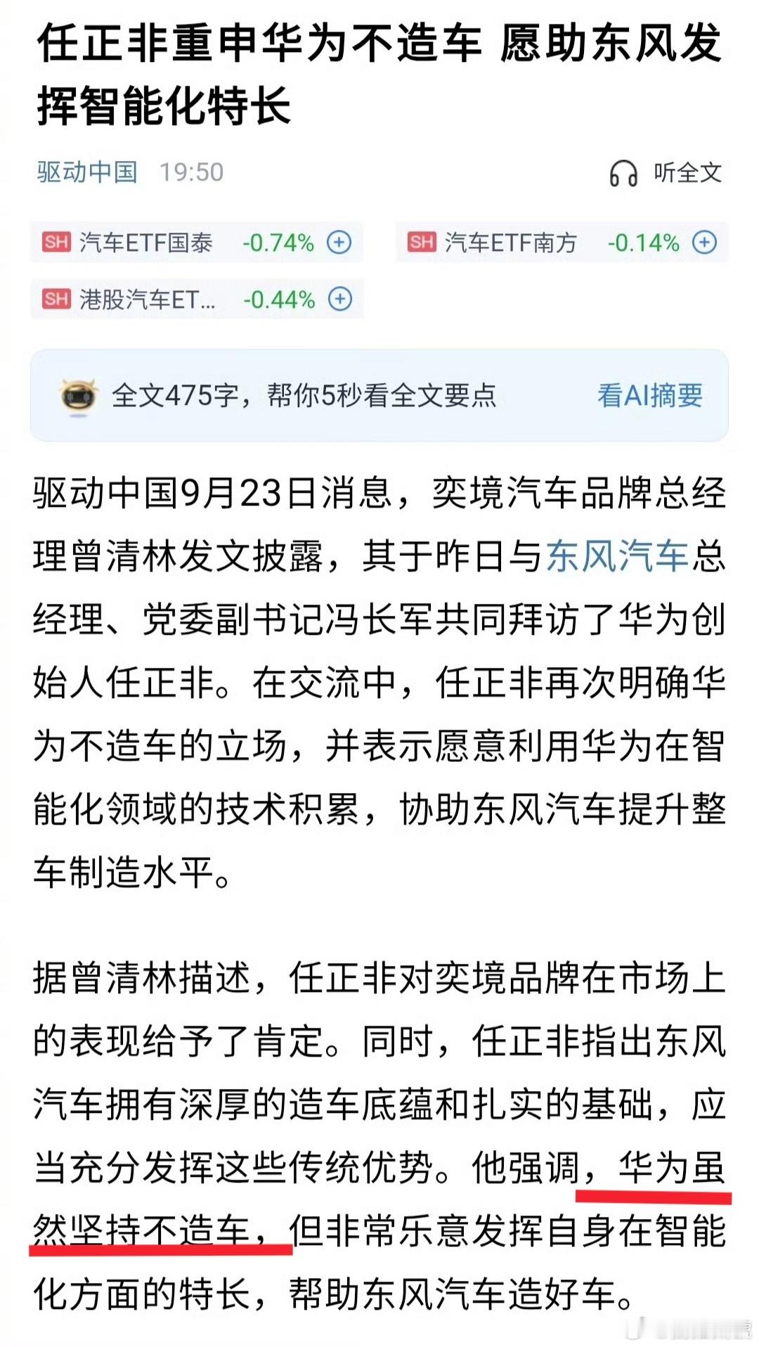 任正非重申华为不造车华为坚持不造车，任正非的态度始终没有变。毕竟造车是重资产、利
