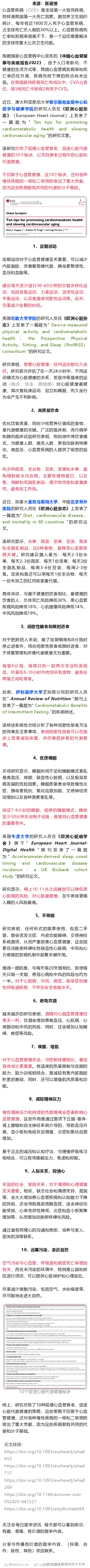 10个中国人，就有4个死于心血管！EHJ：10个秘诀，延缓心血管衰老，促进心脏代