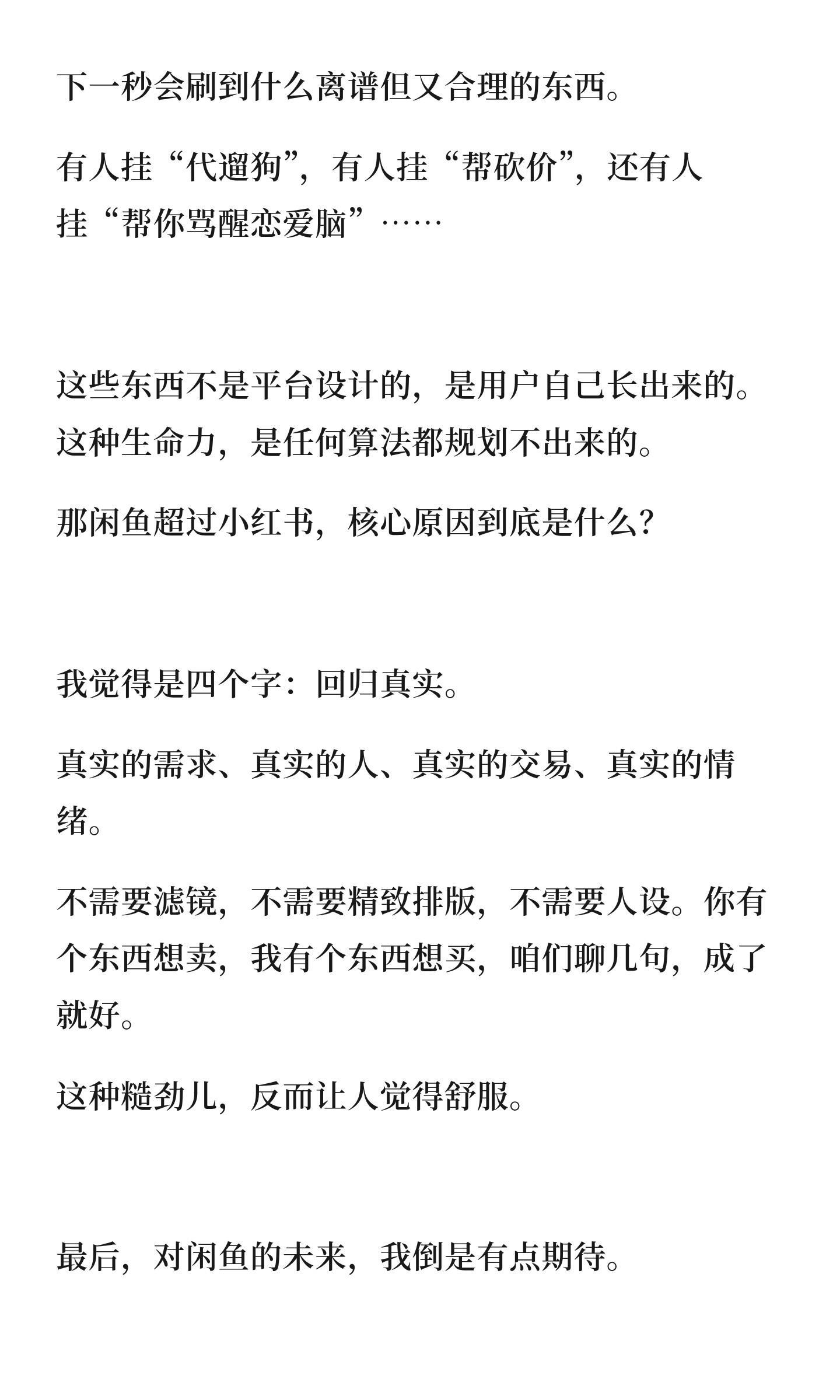 魔幻，闲鱼活跃用户数破2亿😱今天看到一组数据，直接给我打懵了...… 