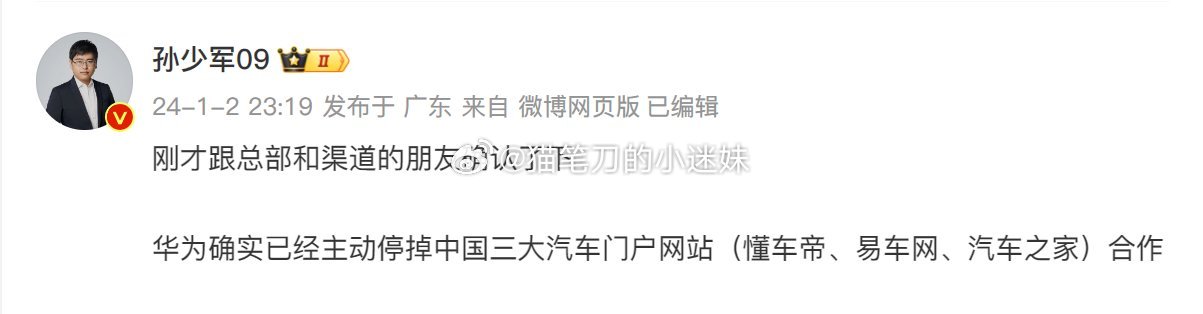 华为鸿蒙智行旗下问界、智界停止与汽车之家、懂车帝、易车的合作。此前：懂车帝202