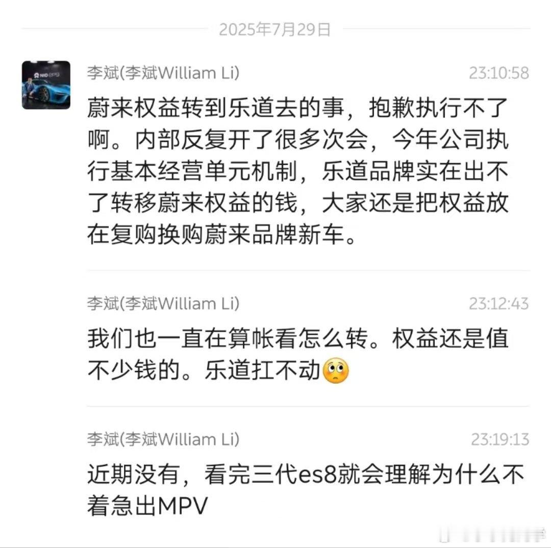 乐道和蔚来的权益不互通，乐道就安心卖车吧，别搞那些复杂的了。乐道L90别叠加权益