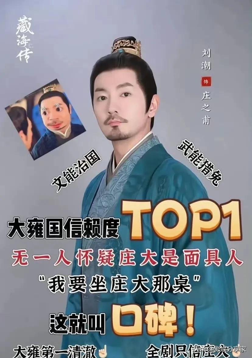 藏海传热度全网第一，从主演到配角，全员都被观众讨论！

今年的长剧里到到现在陆续