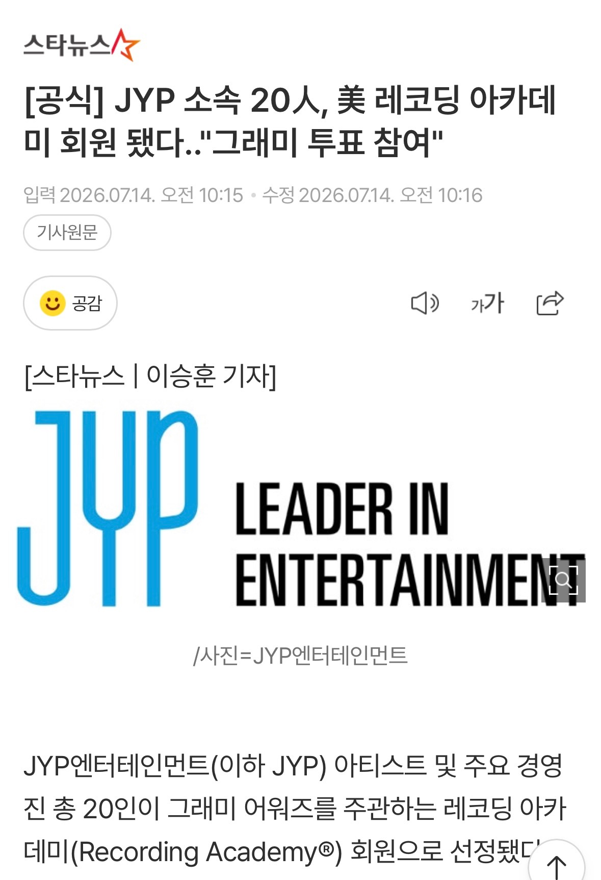 JYP·TWICE·Stray Kids成为美国Recording Academ