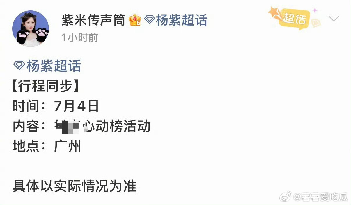 杨紫视后第一场线下活动木有办法 我们视后工作就是这样多 