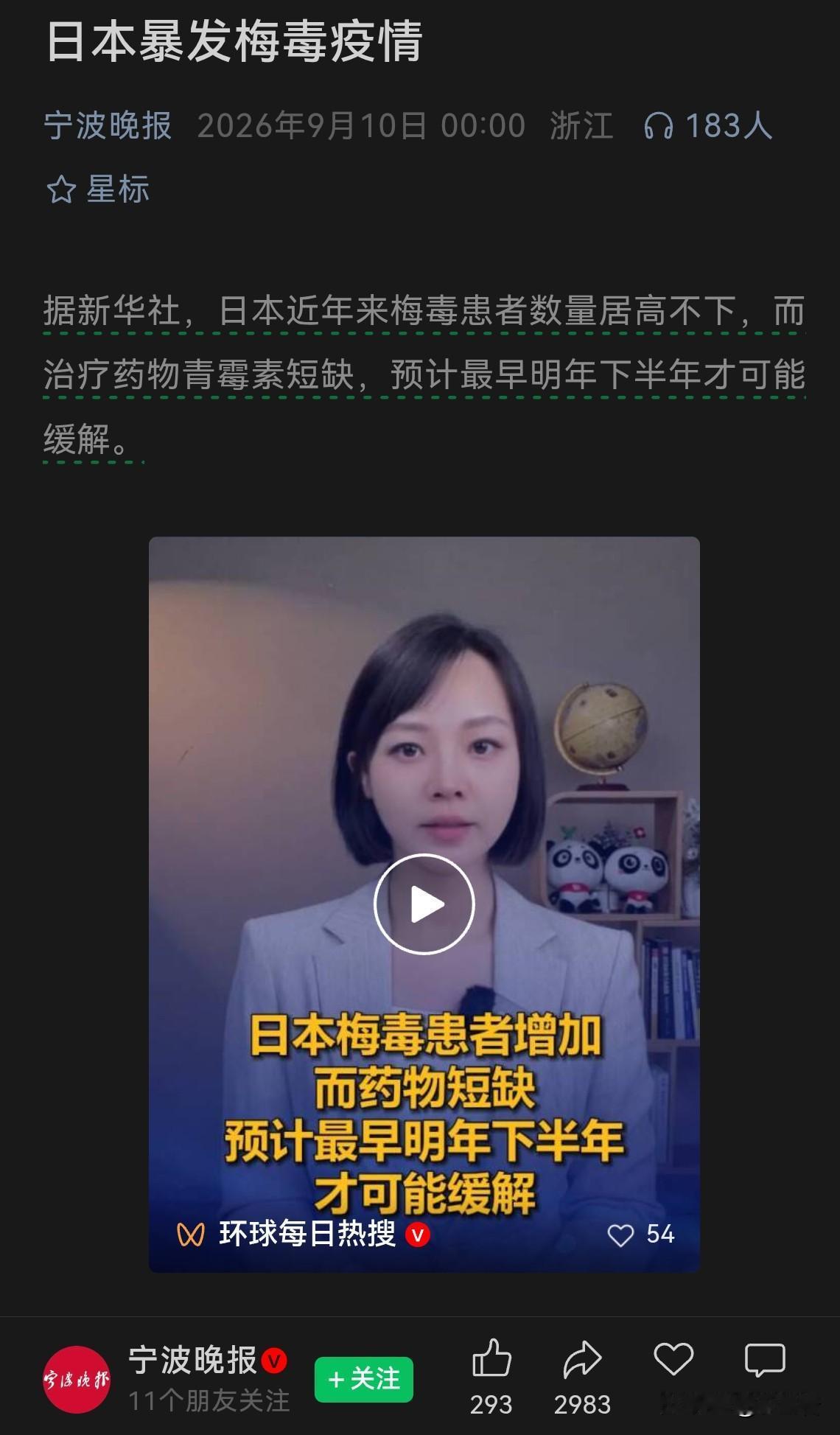 日本的这一波疫情，可不是单纯的流行病学问题，更多的是社会问题了。
梅毒作为一个传