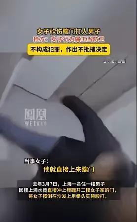 上海。
只因楼上漏水，一楼1.9米男邻居踹开二楼女子家门，将女子按在沙发上打，丈