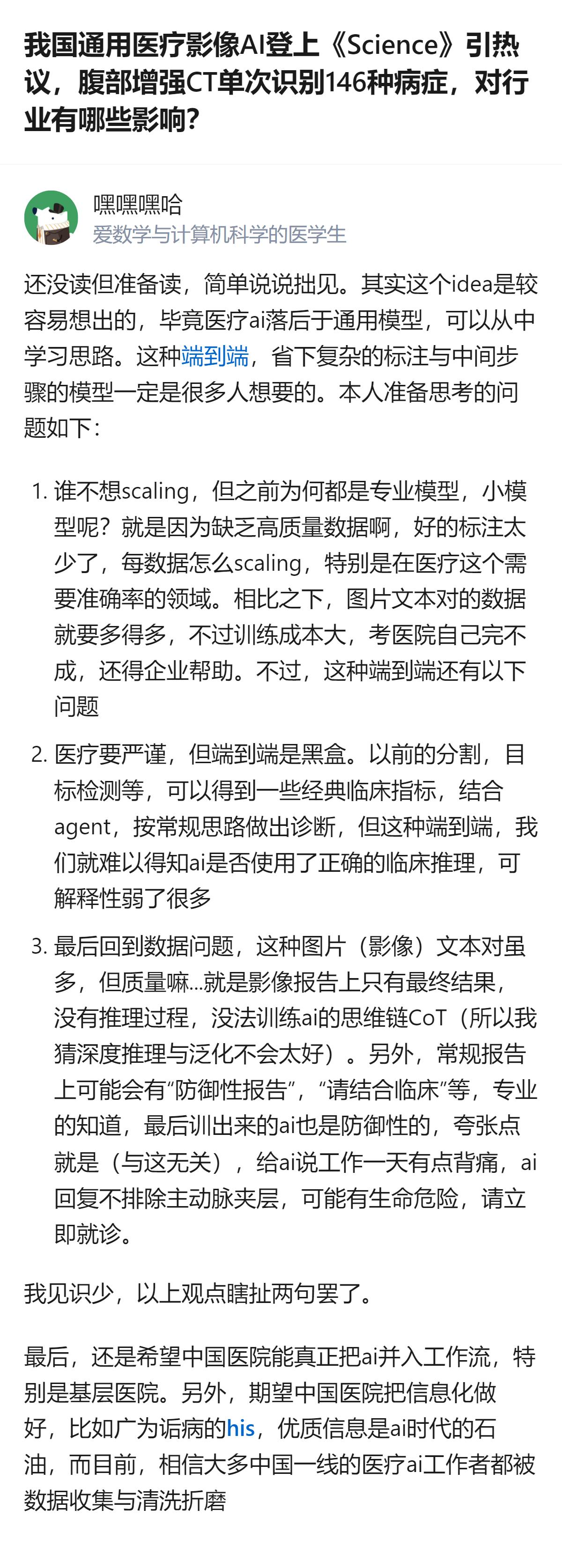 从现有信息看，达摩院联合浙大一院推出的腹部增强CT影像AI模型，登上《Scien