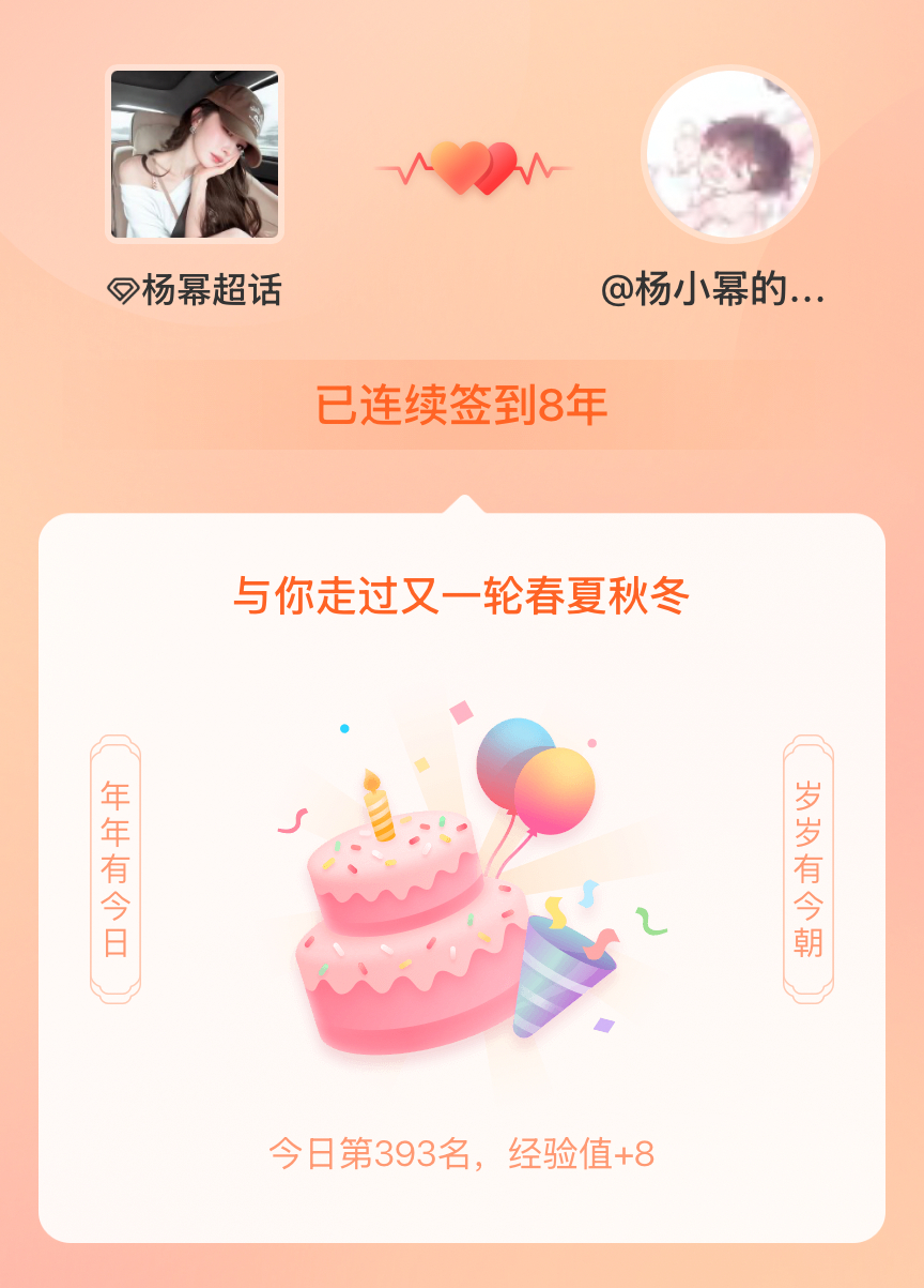 杨幂我在杨幂连续签到8年啦，还要一起走过很多个春夏秋冬~ 
