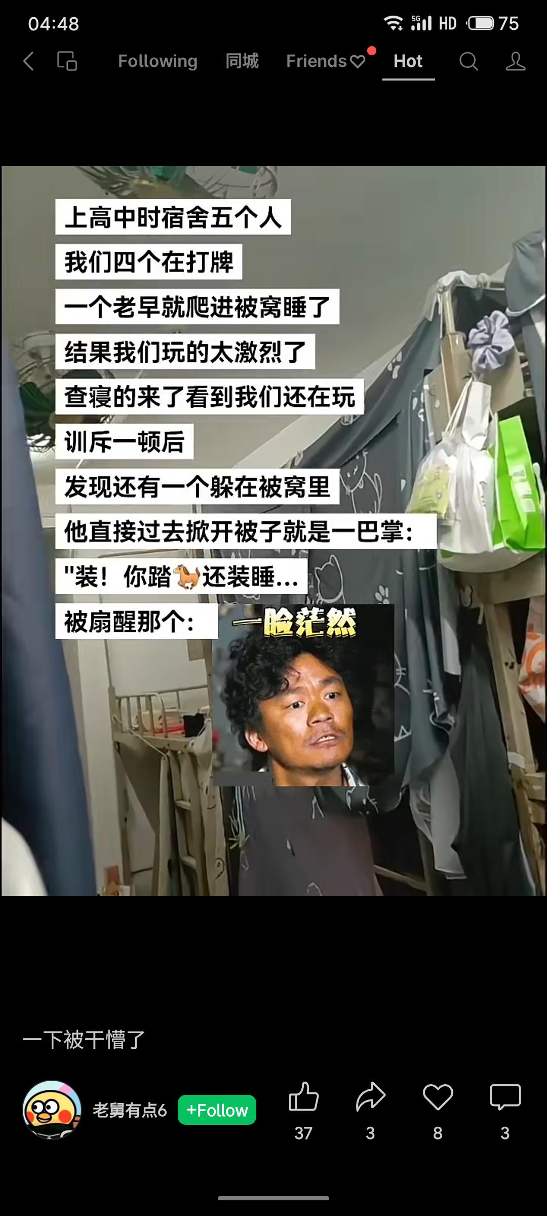 高中宿舍四人打牌正酣，查寝老师突袭。训斥众人后，竟把早早上床的真睡同学当成装睡，