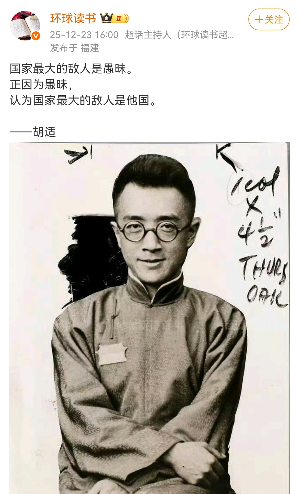 这些个“读书”，书都读狗肚子里了，天天跪汉奸胡适 