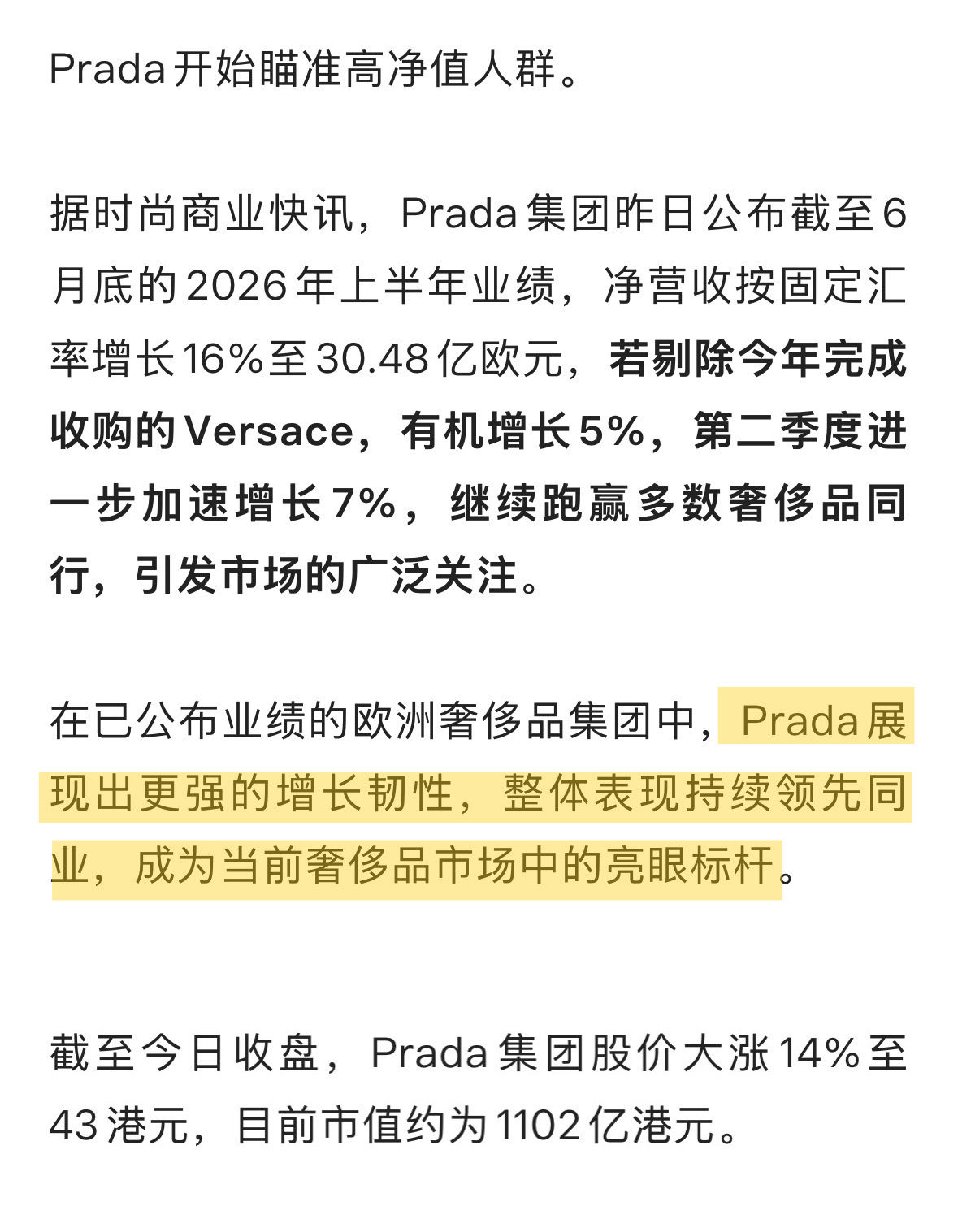 又一财报好消息👏据国内时尚权威媒体LADYMAX报道Prada集团财报公布Pr