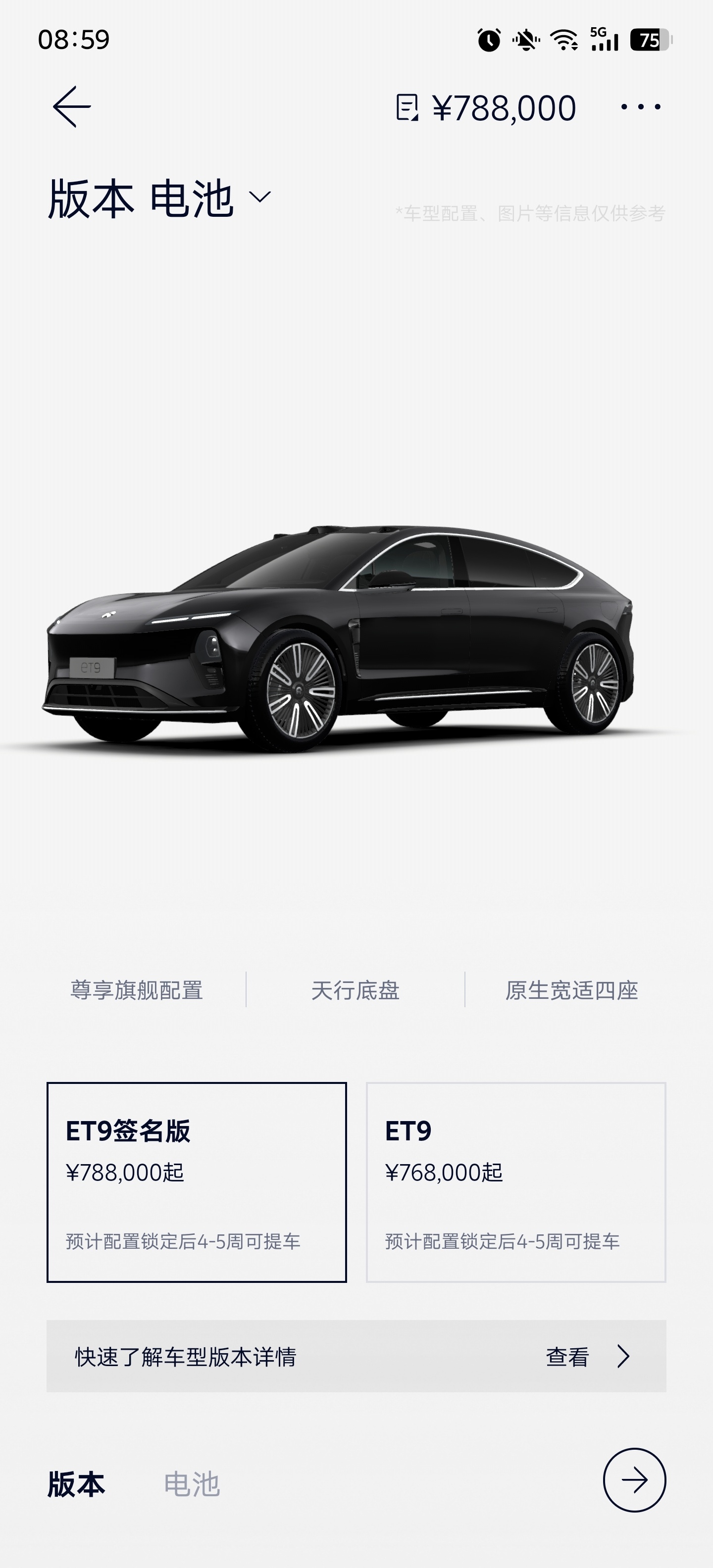 十点钟，就能在nio app看到es8这样的配置器了，十点DY直播，陪大家一起选