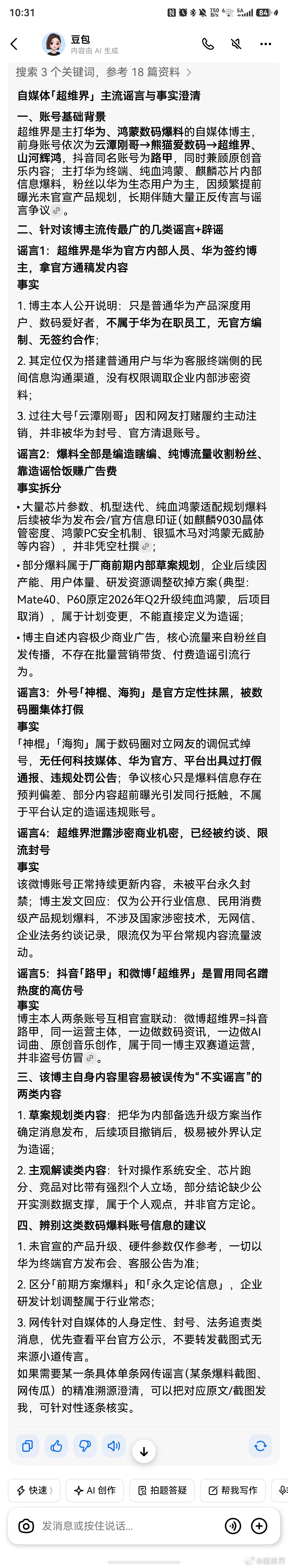 我也来辟个谣，抹黑我的谣言还不少呀！ 