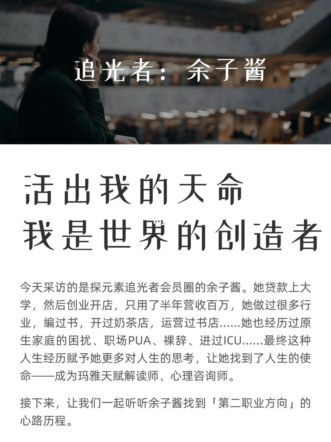 职业转型成功案例：余子酱