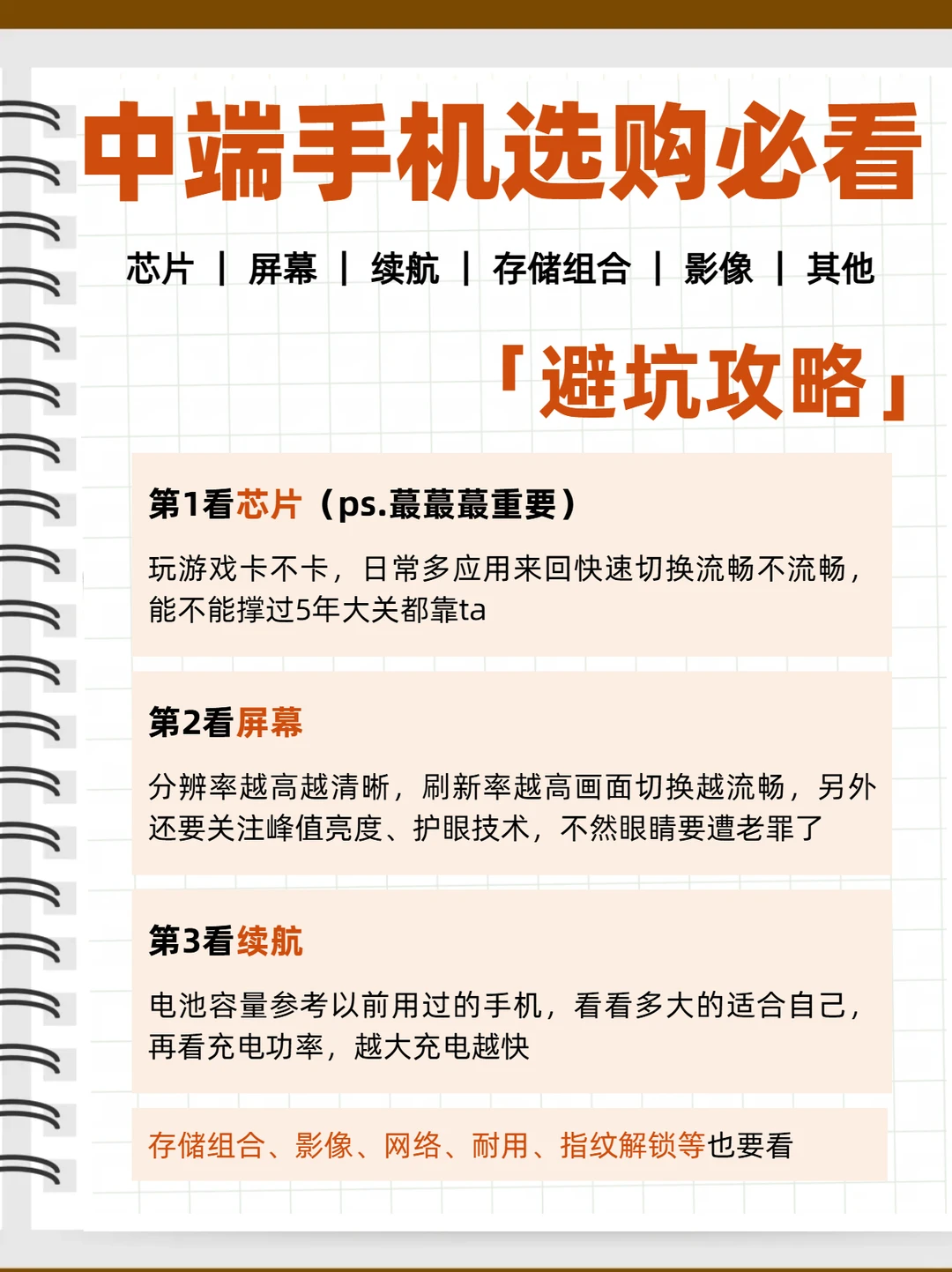 1分钟教会你到底怎么选中端手机！