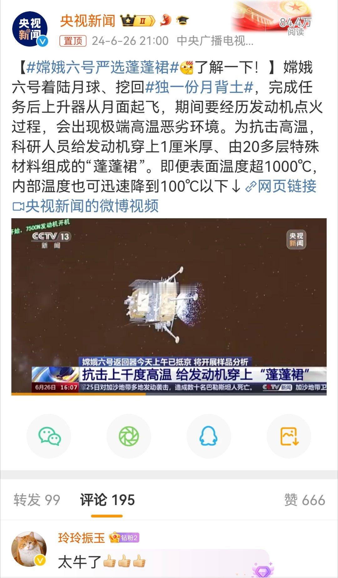 #嫦娥六号严选蓬蓬裙#阿波罗登月的上升器发动机周围没有发现这样的裙子隔热？以前看