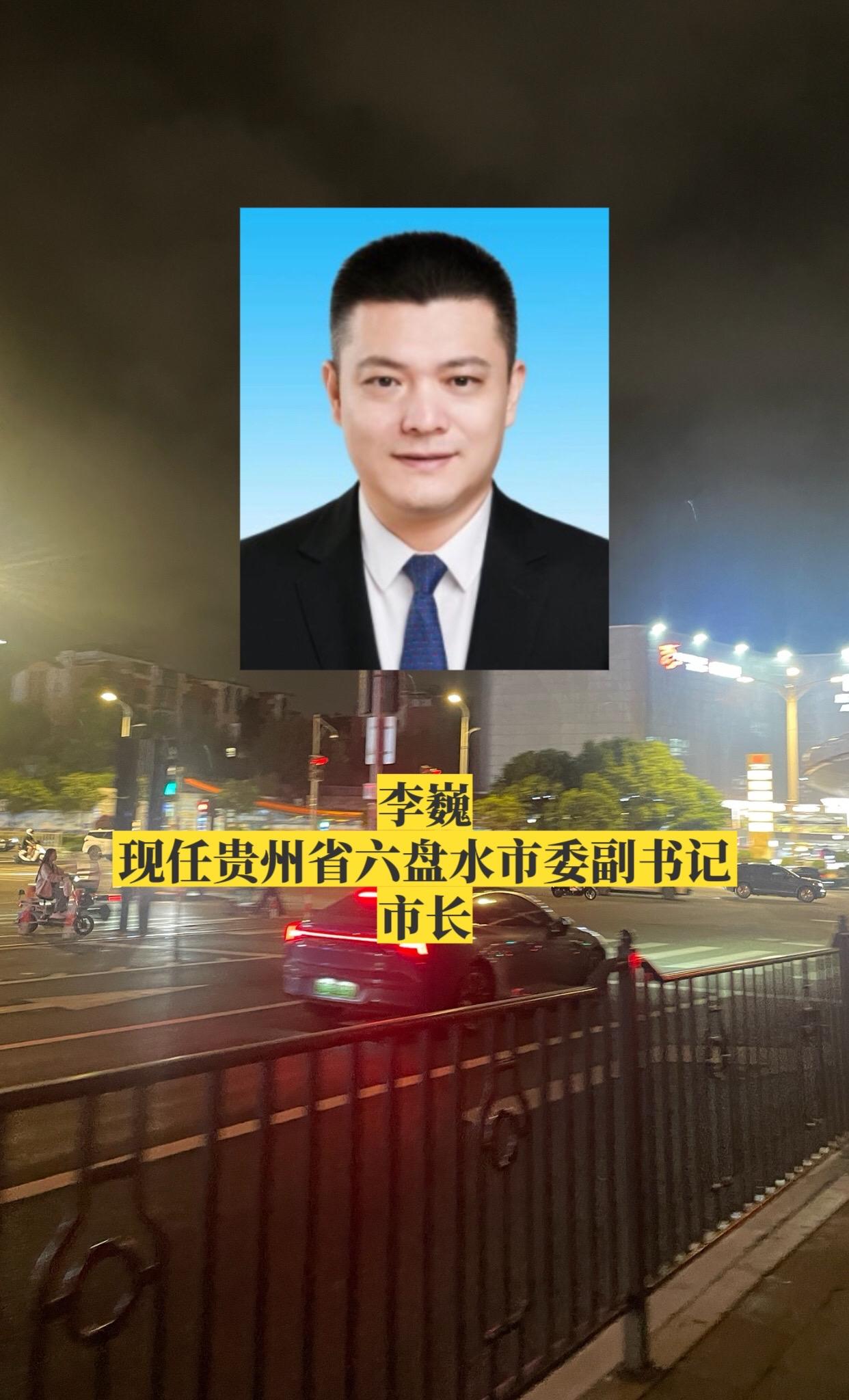贵州六盘水市领导。