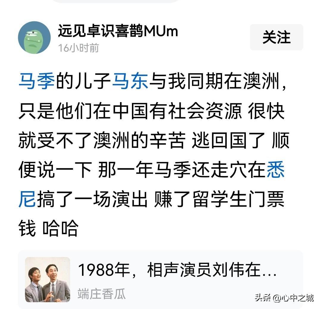 刘伟移民澳洲受挫，回国；
马季的儿子马东
吃不了留学的苦，回国。
是奇葩，总能散