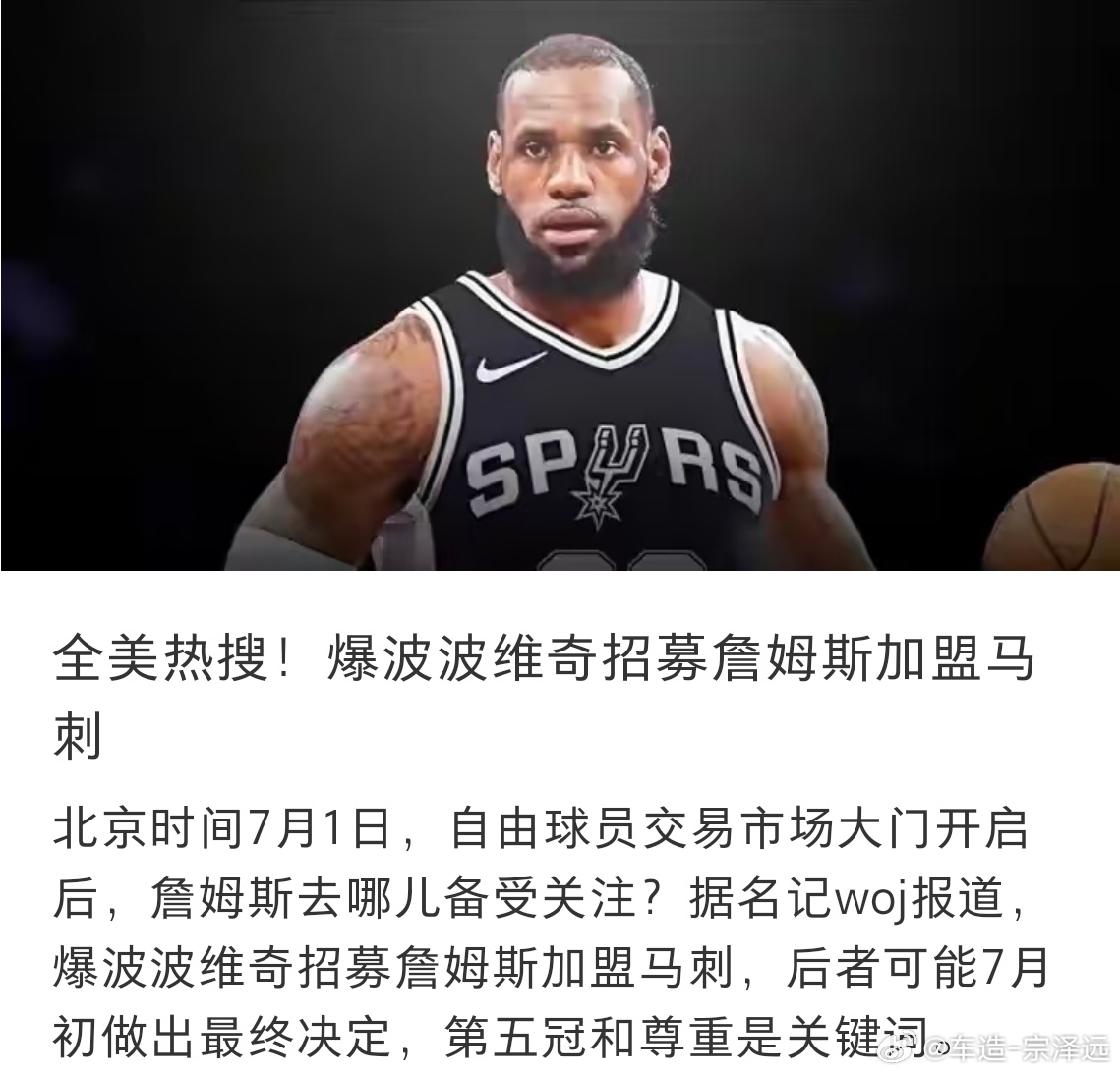 NBA总决赛球迷冲场啥玩意？詹姆斯要加盟马刺？？那是不是就大结局了