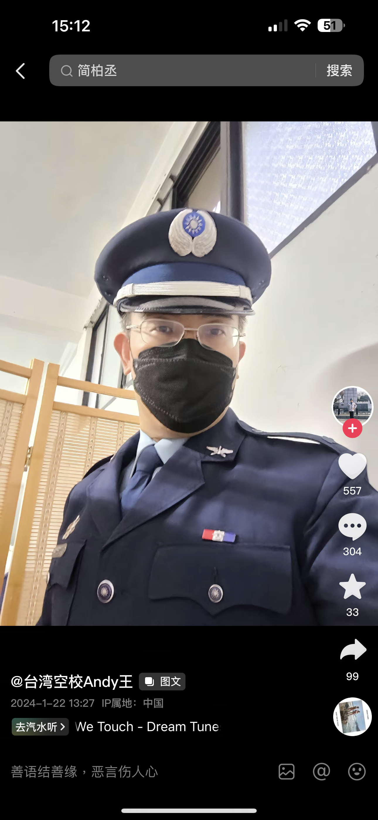 现在假装军人都开始玩花样了？开始假装台军了？？？好像纠察不管这个 ​​​