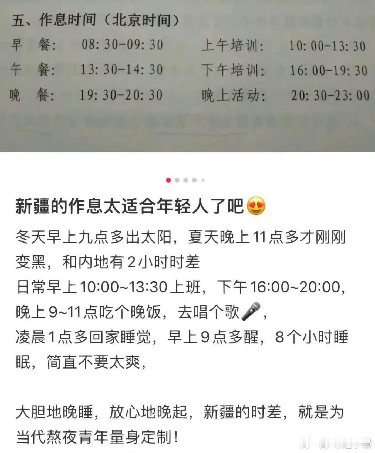 新疆的作息时间太适合年轻人了？？凌晨1点回家睡觉？？哥们你是没算上洗澡玩手机的时