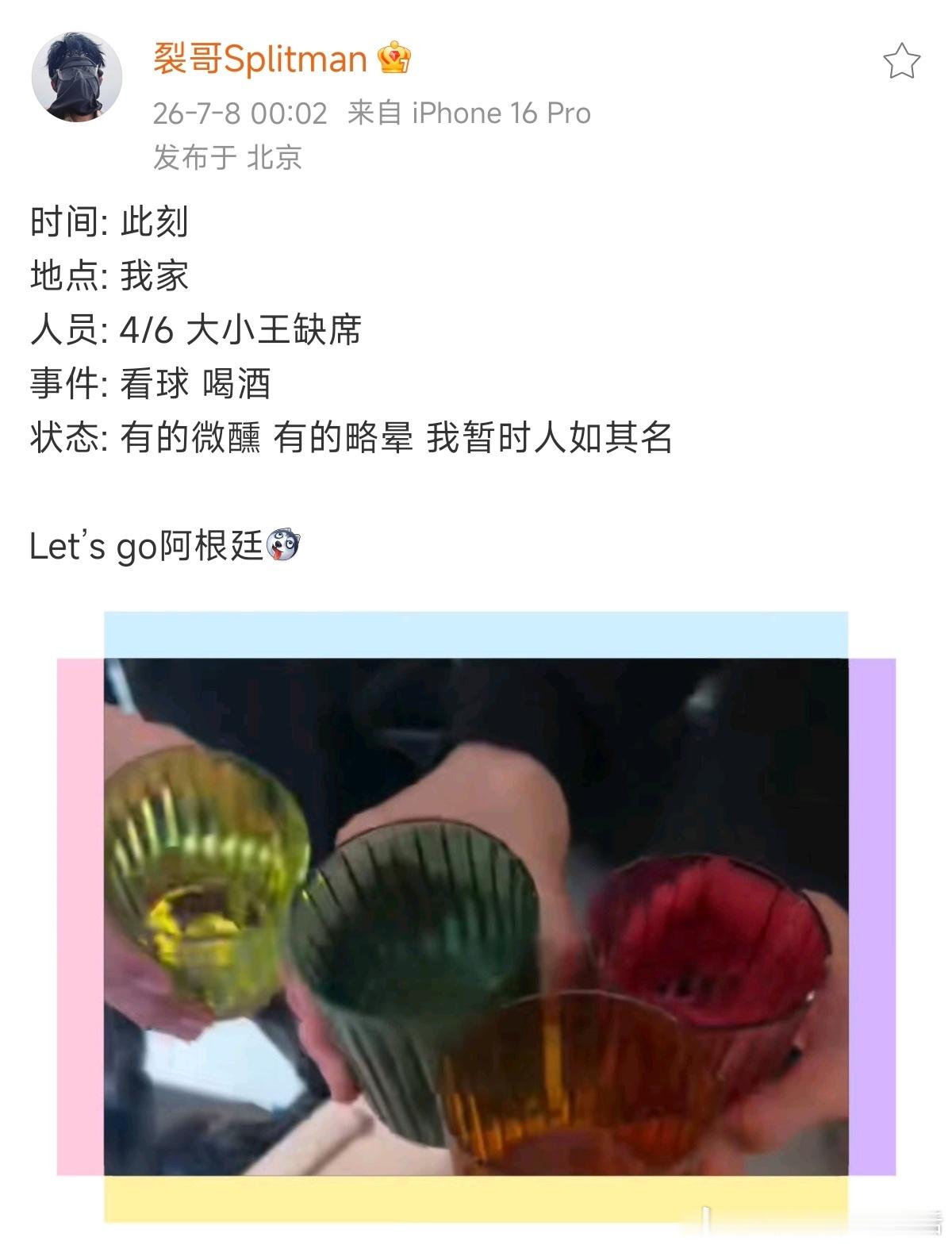 再就业男团 4/6 大小王缺席！！哥几个一起看球啦～多的是我们不知道的事苏醒说阿