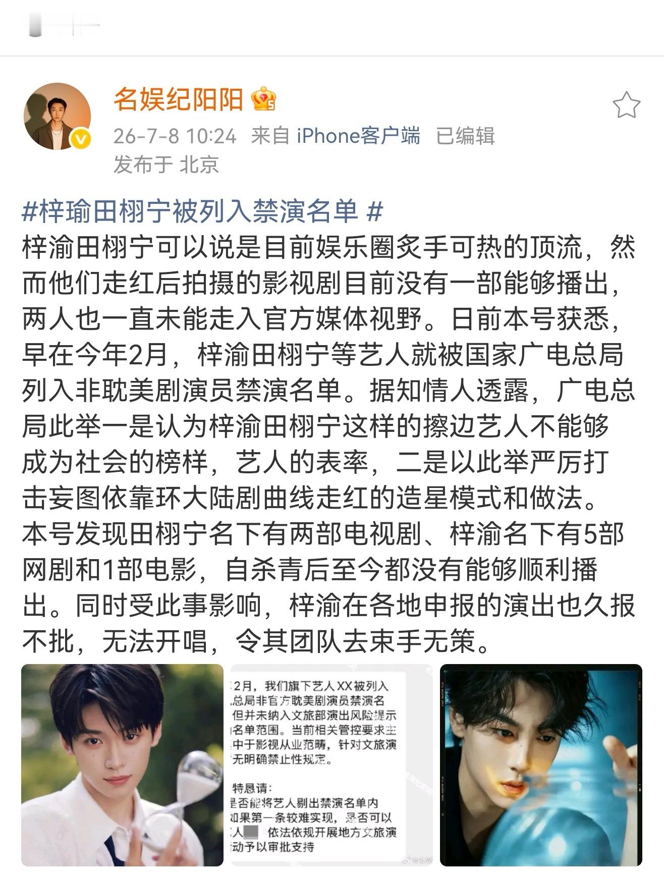 曝田栩宁梓渝禁演曝梓渝田栩宁禁演 有博主爆料称田栩宁和梓渝被列入了禁演名单，真的