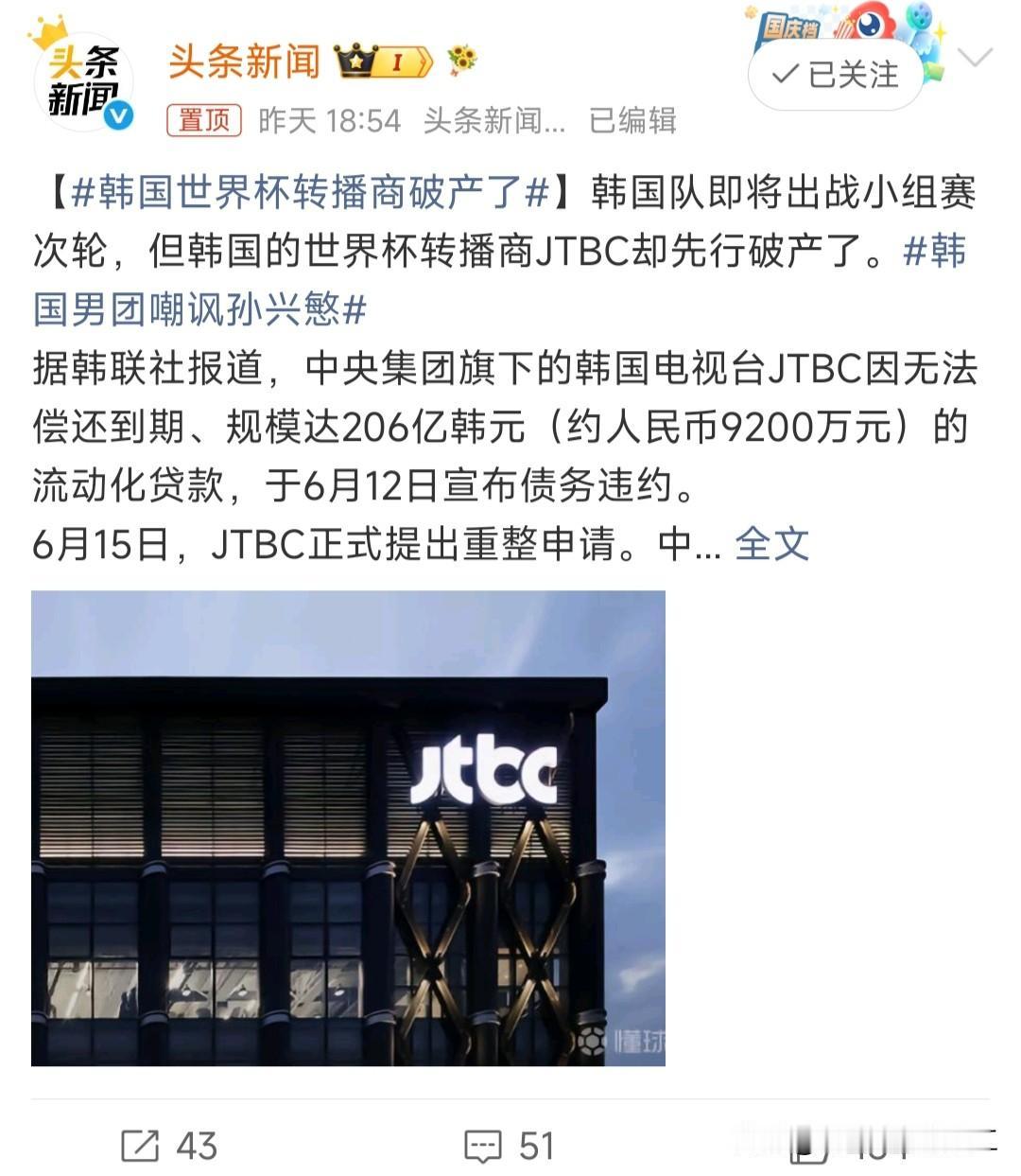 韩国世界杯转播商破产了

好尴尬，世界杯韩国队还没有出局，韩国的世界杯转播商就要