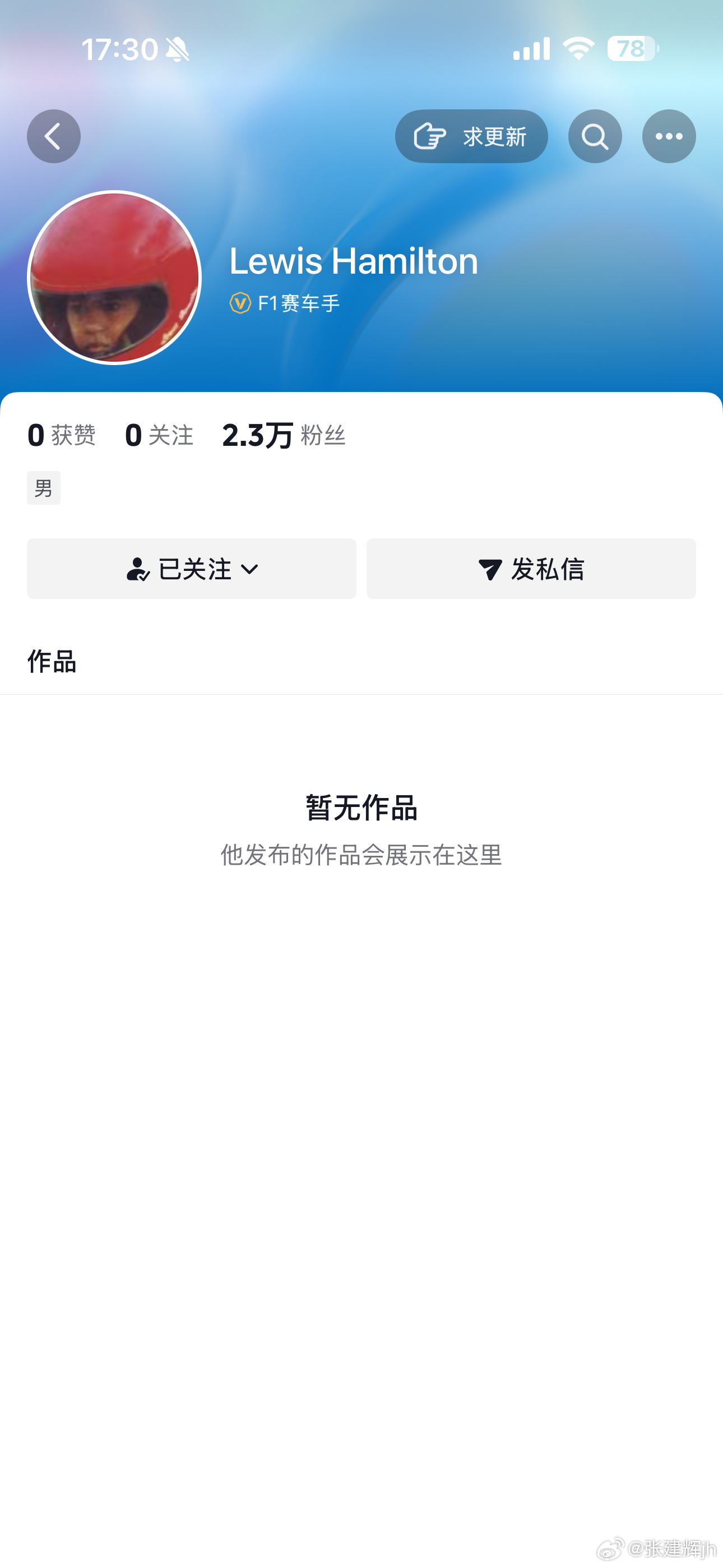 这是谁给刘爵士注册的dy！！！汉密尔顿