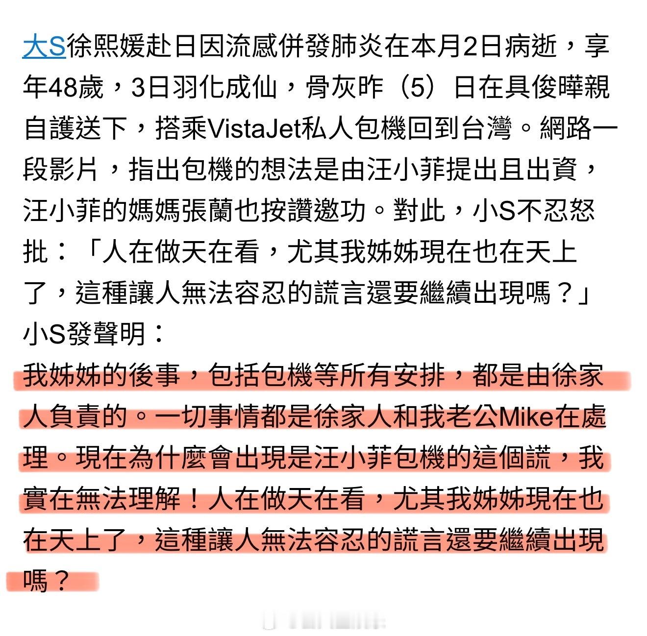 小S发声怒批汪小菲为大S包机谎言：人在做天在看，尤其我姊姊現在也在天上了，這種讓