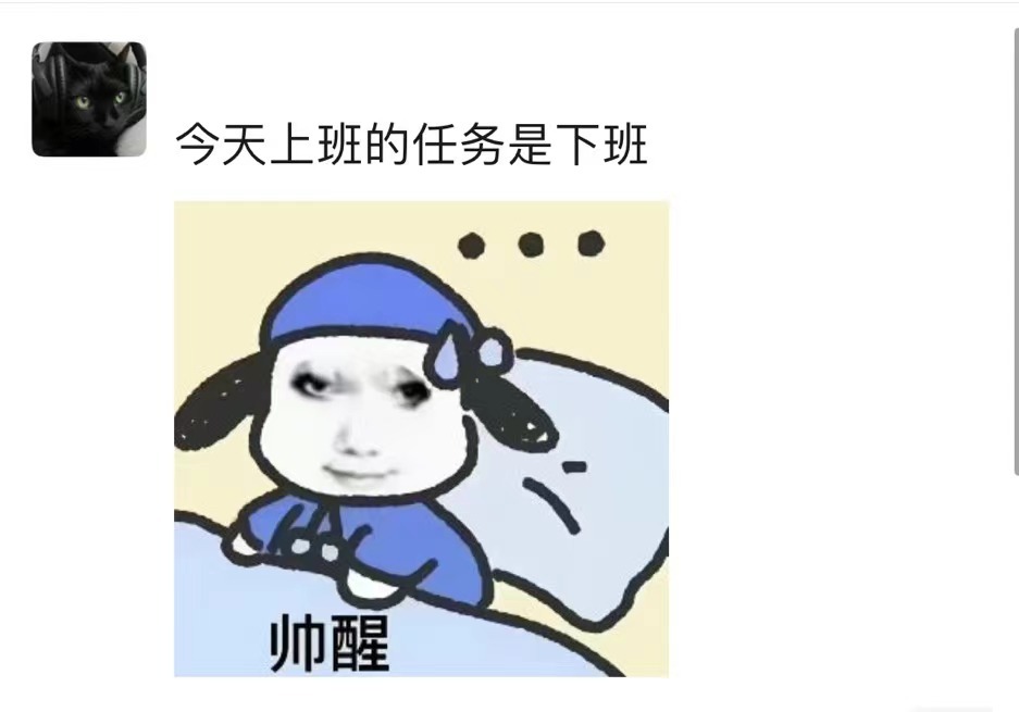 #今天上班的任务是下班# 不装了，我根本无心上班。 ​#我的春日狂欢日记# ​​