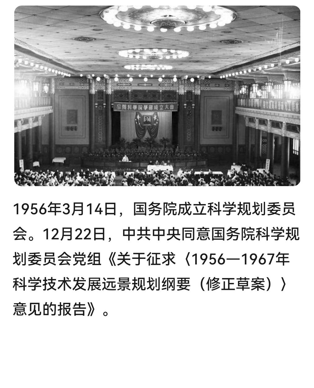 ＃建国丰功伟绩 
      历史上的今天：1956年3月14日，国务院成立科学