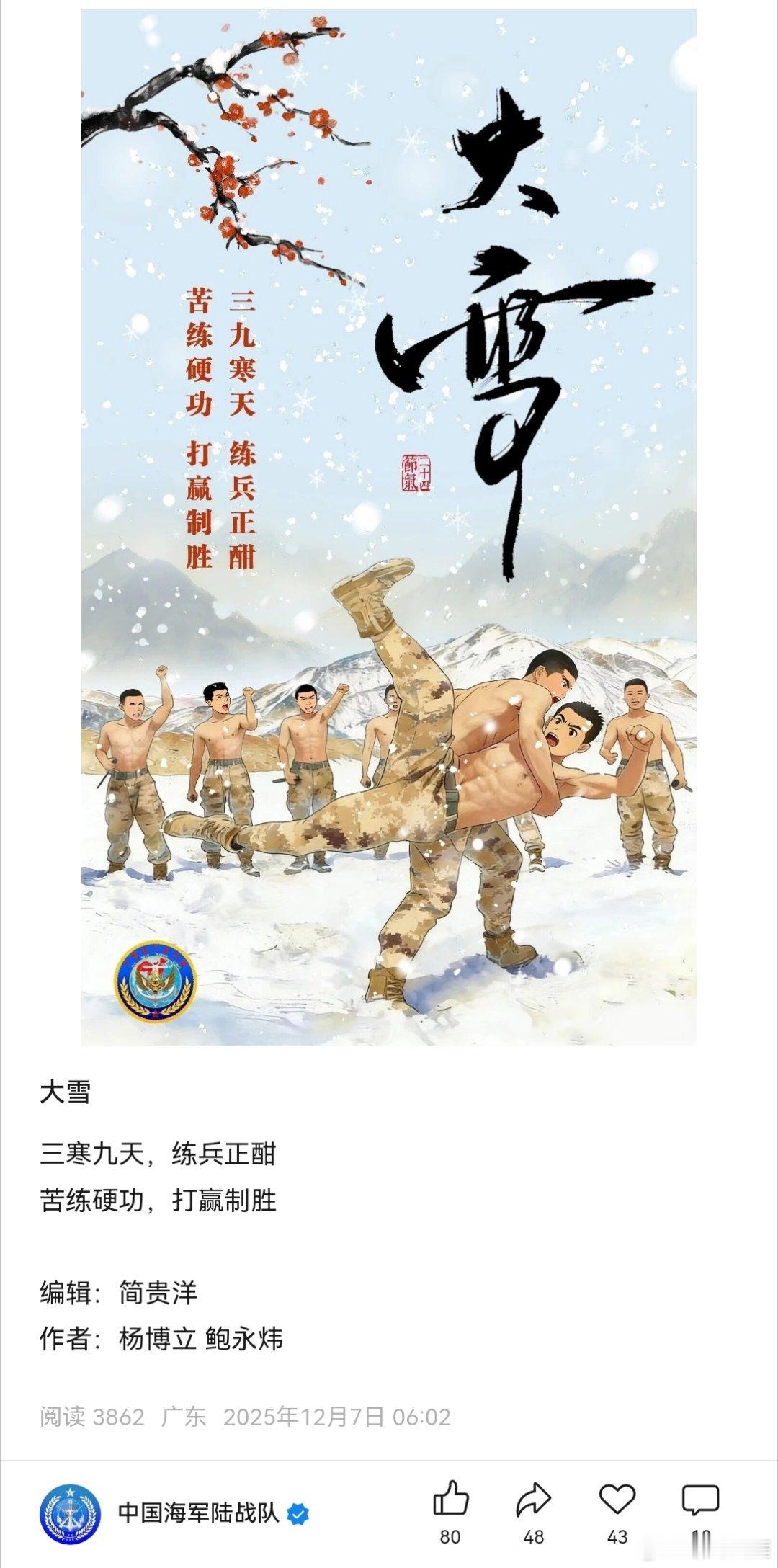 军旅成长漫画故事致敬中国军人军旅成长漫画故事 大雪三寒九天，练兵正酣苦练硬功，打