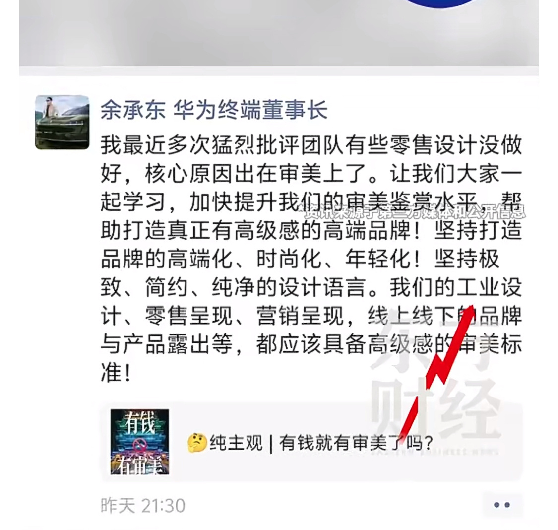 余承东猛批团队设计不高级是不是高级，谁说了算？反正鸿蒙智行销量挺高的，市场反应不