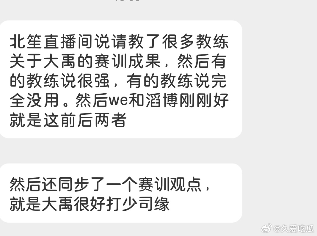 瓜友速报 1  有的教练说大禹很强，有的教练说大禹没用2  大禹很好打少司缘 