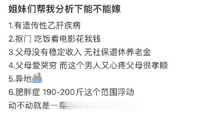 姐妹们帮我分析一下能不能结婚 ​​​