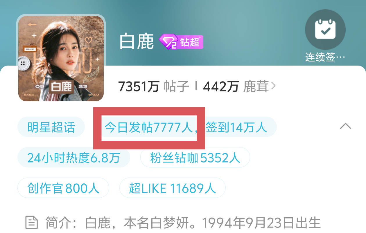 白鹿[超话]🦌白鹿 🦌白鹿李青月 两点前八千拼搏努力 ​​​