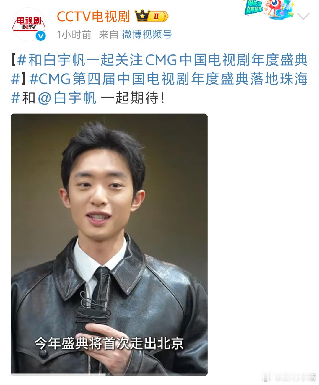 中国电视剧年度盛典 即将在珠海举行，今日开始陆续官宣阵容：刘家成 颖儿 白宇帆…