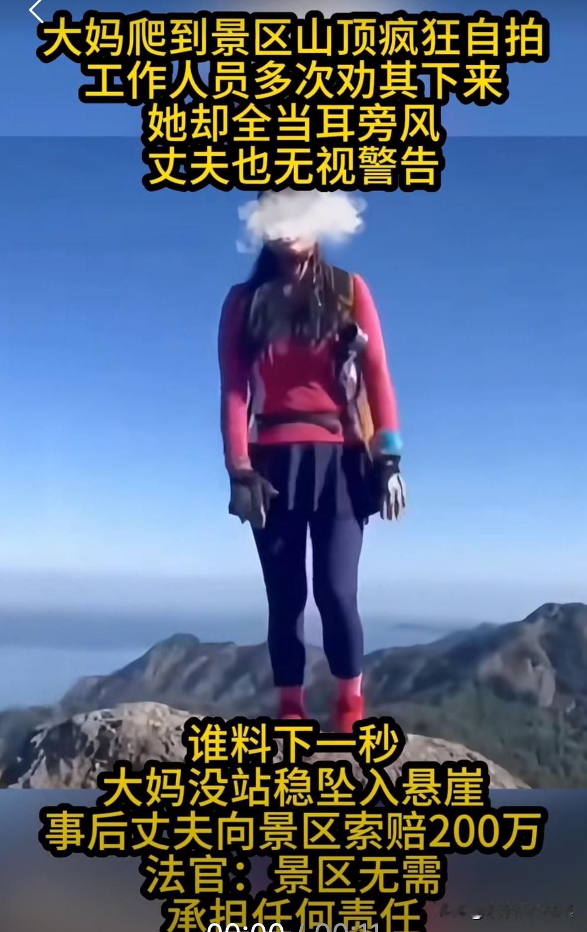 大妈爬到景区山顶拍照，景区工作人员多次劝告危险，让大妈下来，大妈却置之不理。
一