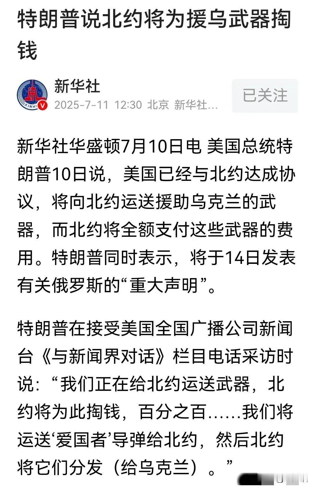 特朗普突然改变了态度，他准备14号发表关于俄罗斯的重大声明！
同时特朗普还表示，