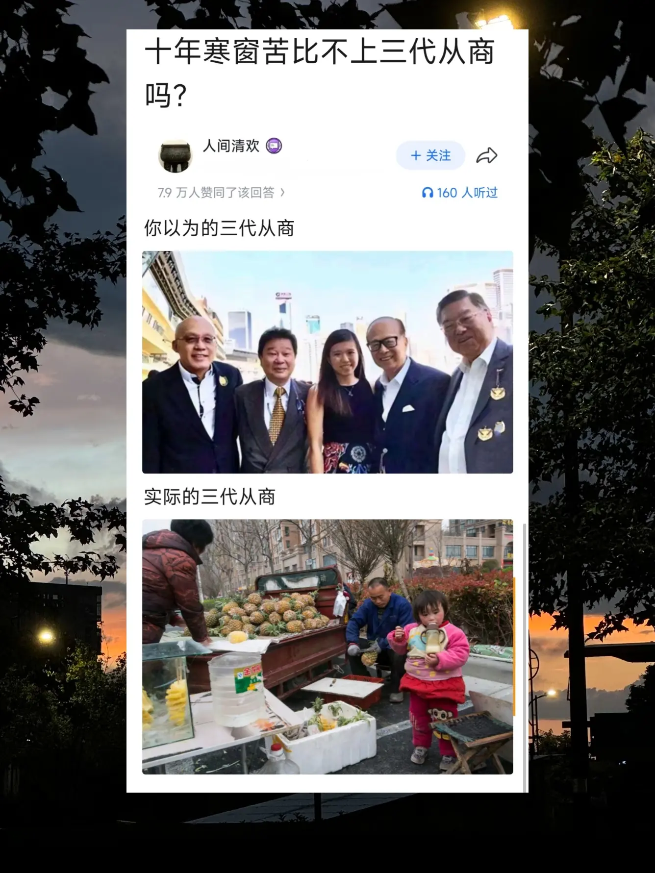 十年寒窗苦比不上三代从商吗?