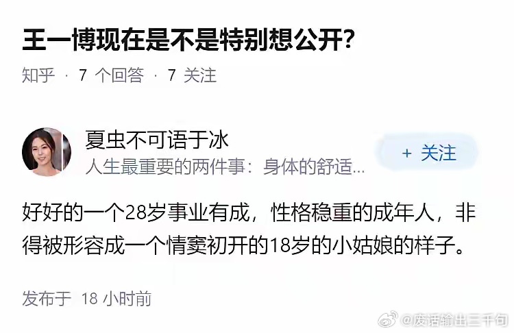 王一博现在是不是特别想公开 
