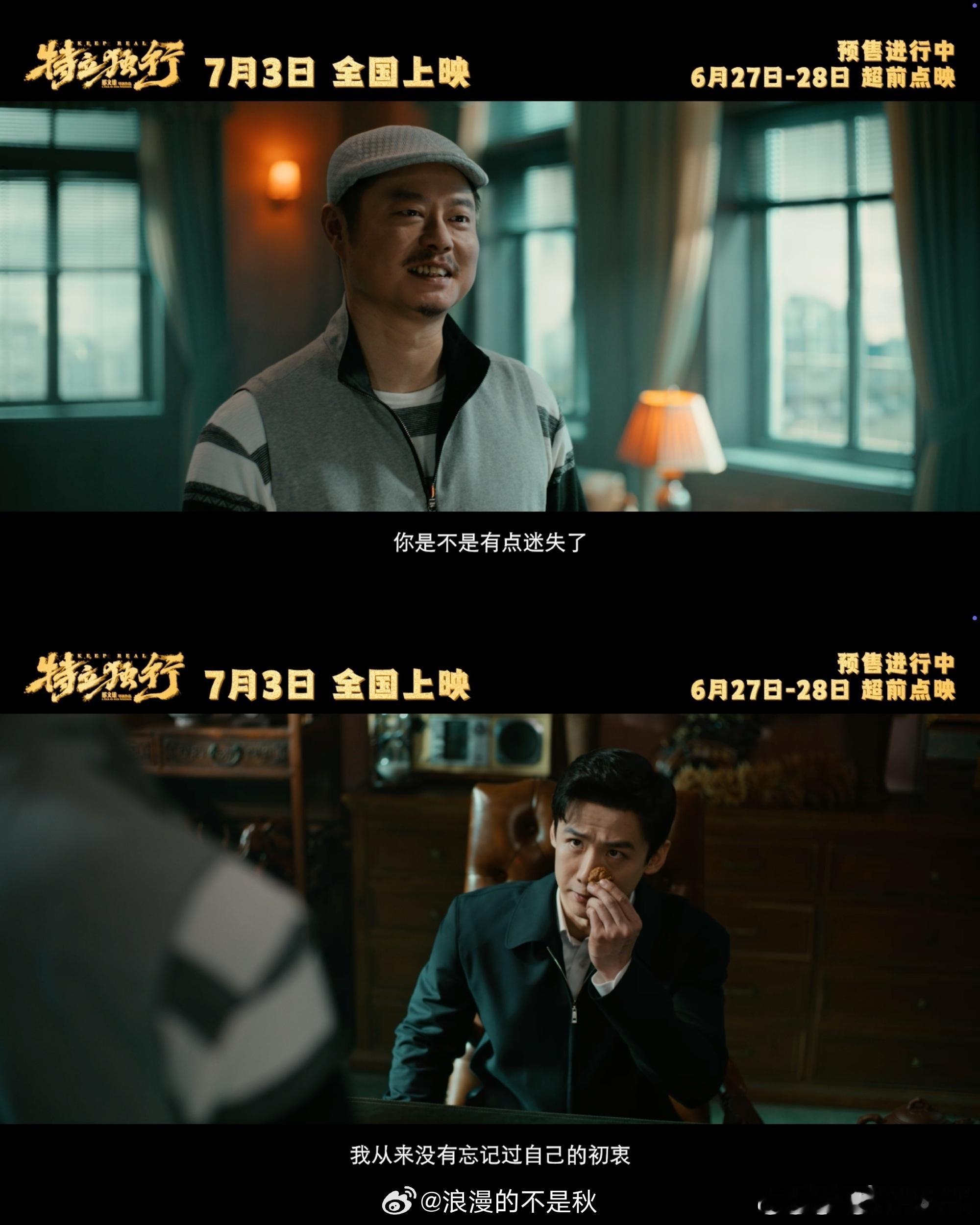 白敬亭新片修炼拍马屁技能白敬亭颠覆形象，在新片《特立独行》苦练说话处世技巧，花式