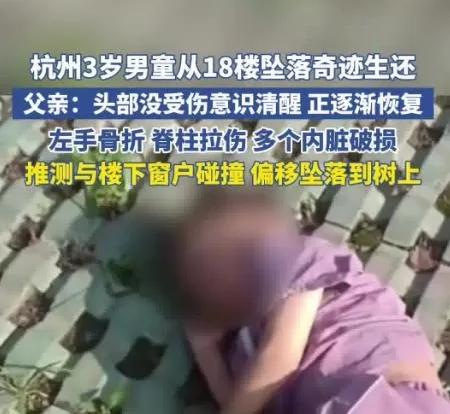 杭州男孩从18层窗户坠楼，奇迹发生了，男孩还活着。安全无小事，这父亲真的要回家谢